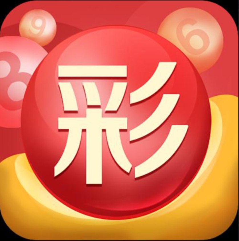 彩票app下载官网